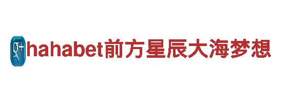 探索华体会好不好——独特观光旅游企业